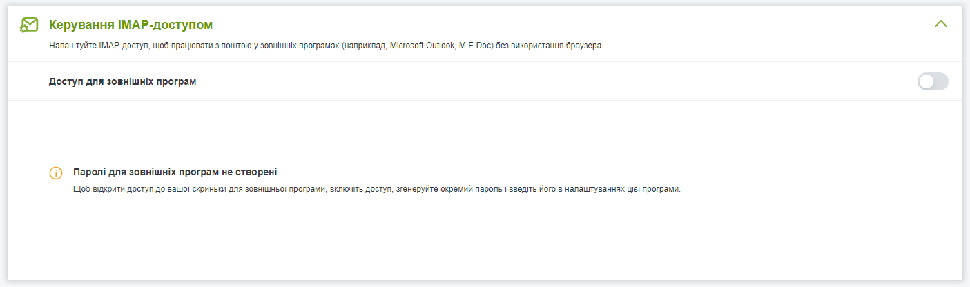 Включить IMAP в ukr.net для M.E.Doc