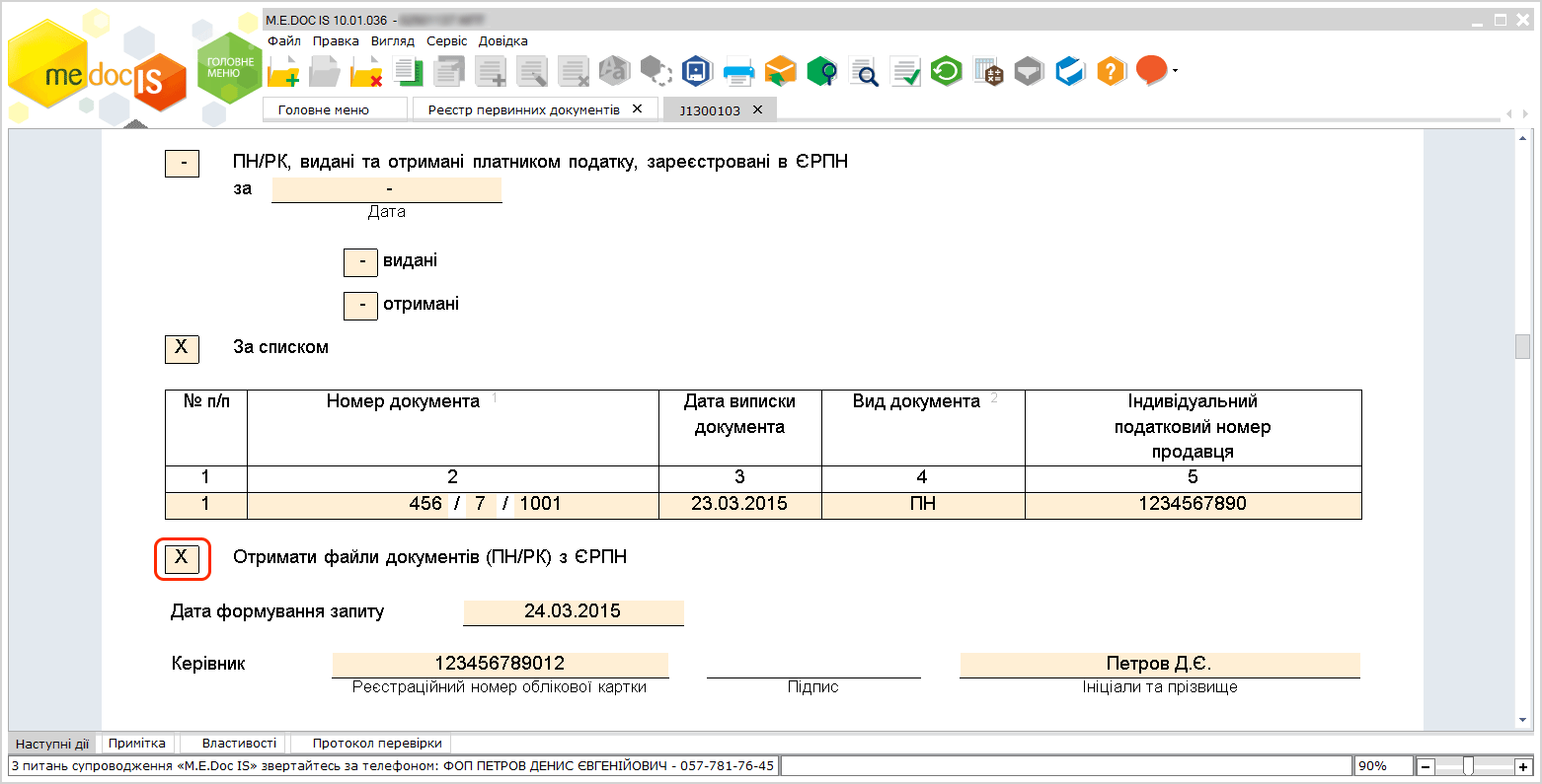 Не приходят налоги что делать. Зачем фискальная накладная.